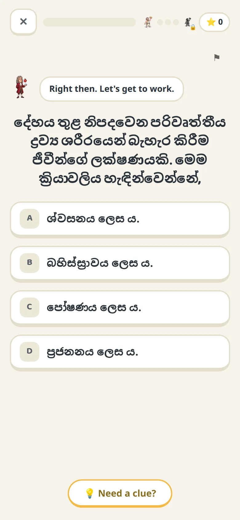 A Wizder question screen: a Sinhala O-Level Science question about excretion with four answer choices