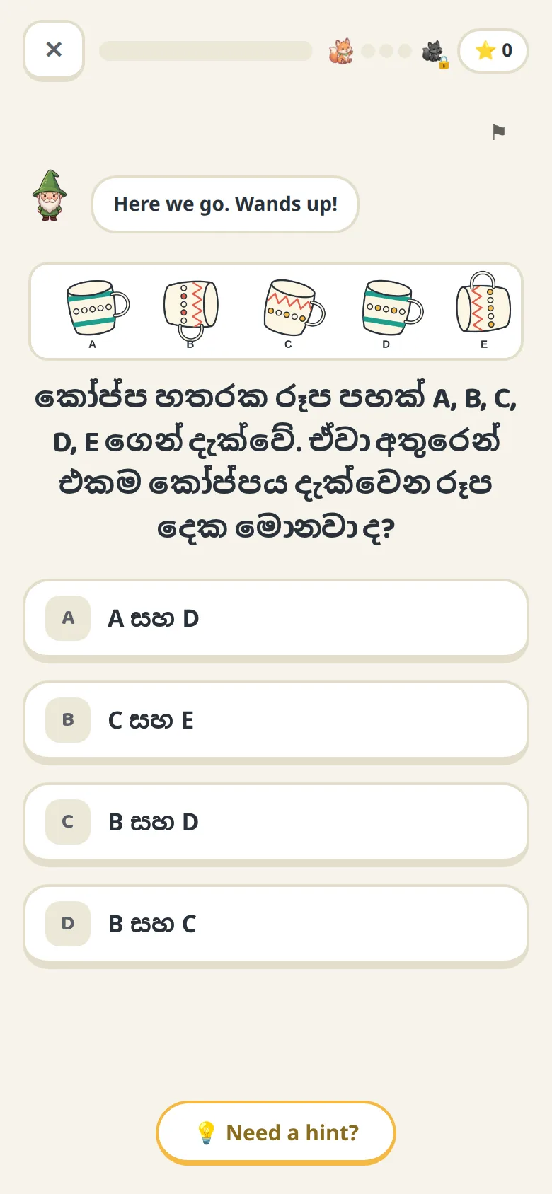 A Sinhala scholarship question with a five-cup diagram and four answer choices