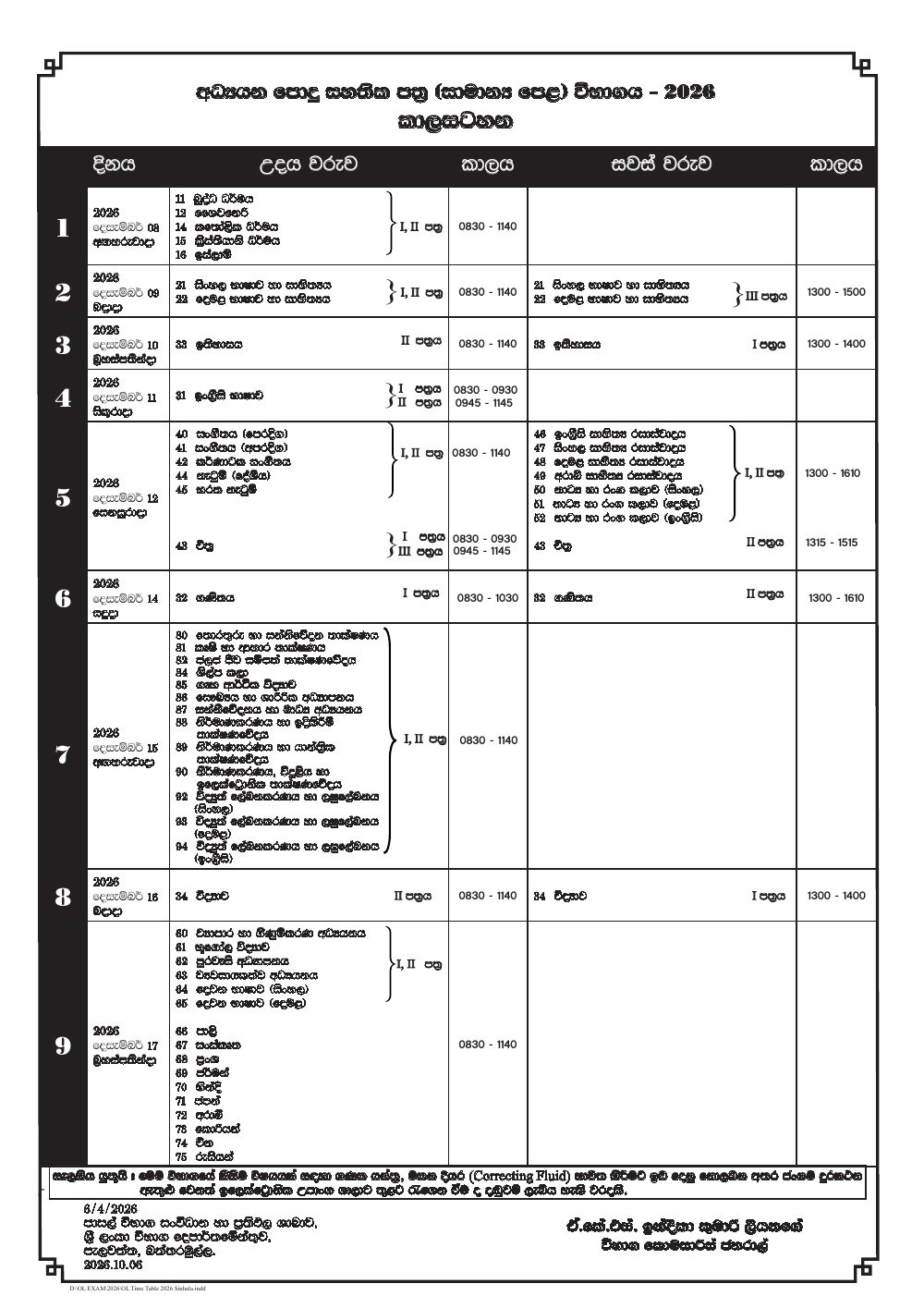 Official G.C.E. O/L 2026 time table in Sinhala, Department of Examinations, Sri Lanka, issued 6 October 2026